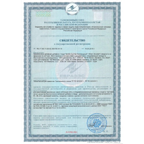 Сертификат фитоформулы для мозга